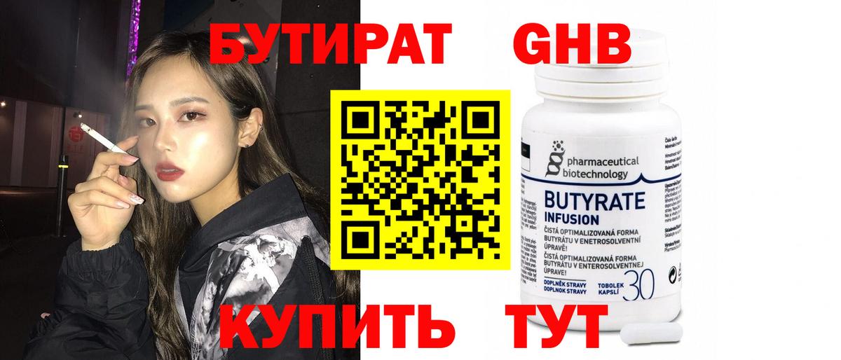 БУТИРАТ BDO Полевской