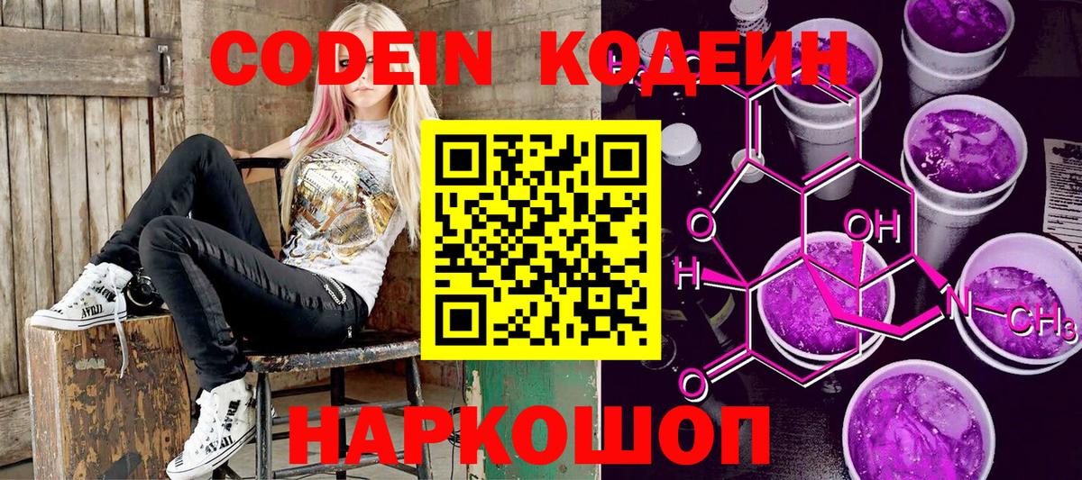 Кодеин напиток Lean (лин)  Вход с VPN  Полевской 