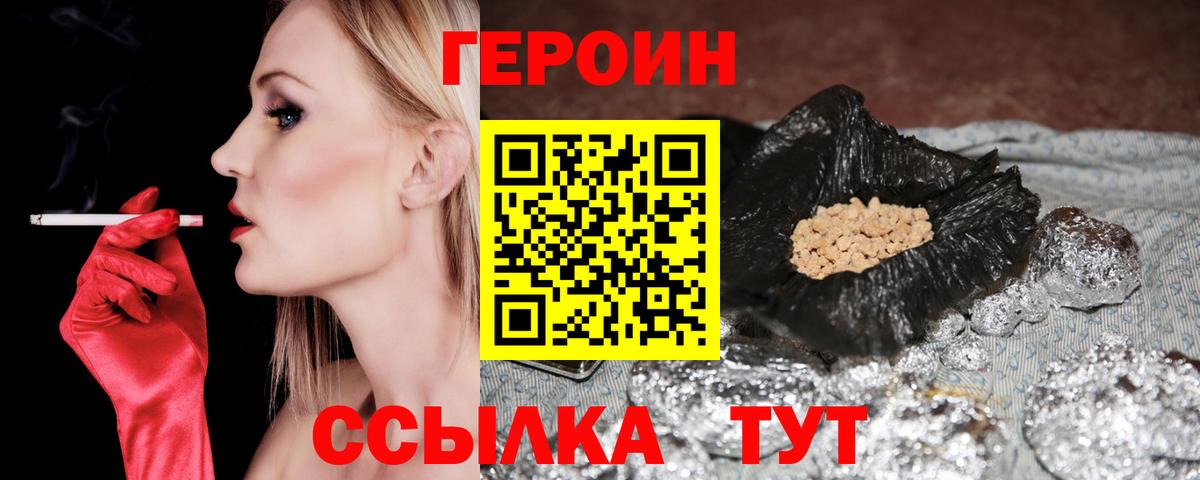 ГЕРОИН герыч  Вход с VPN  Полевской 