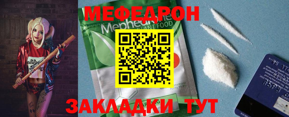 МЯУ-МЯУ  Вход с VPN  Полевской  Меф кристаллы 