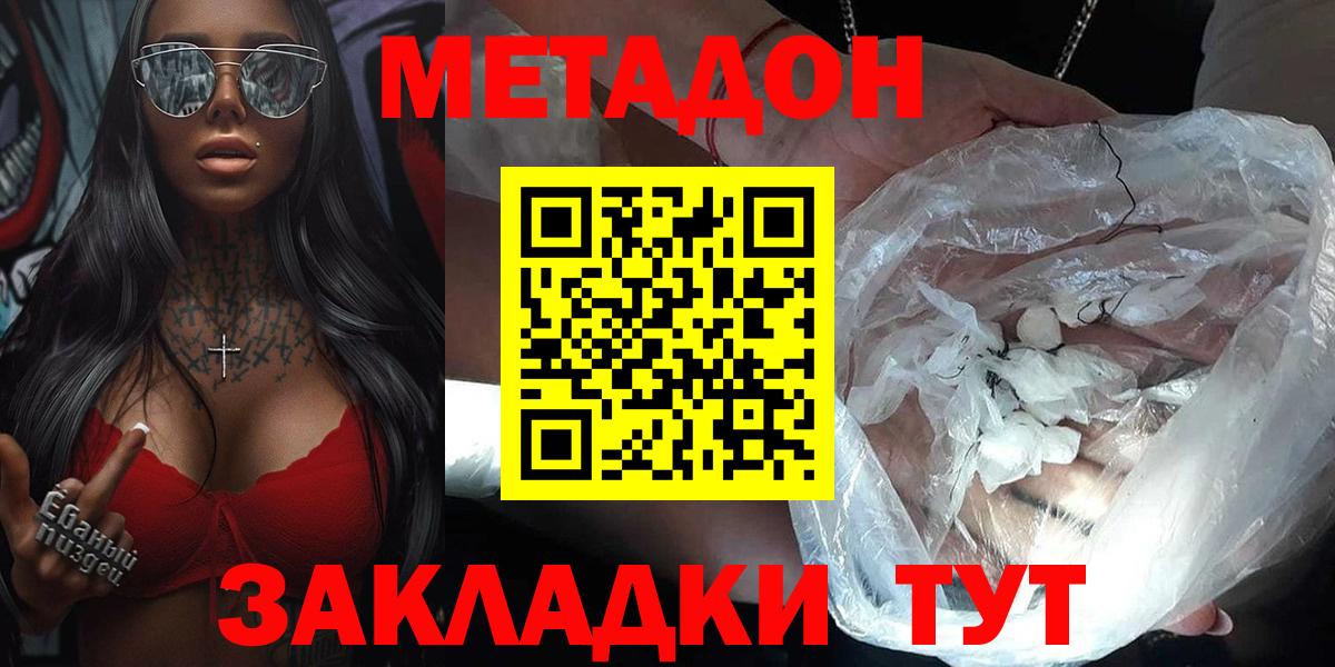 Метадон кристалл  Вход с VPN  Полевской  Метадон VHQ 